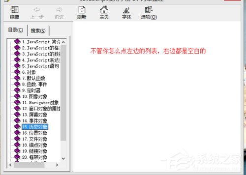 Win8系統chm文件打不開怎么辦?