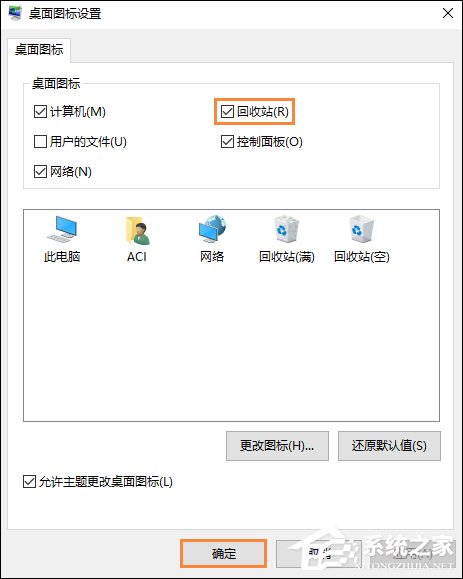 Win10回收站圖標沒了怎么找回？Win10恢復回收站圖標的方法