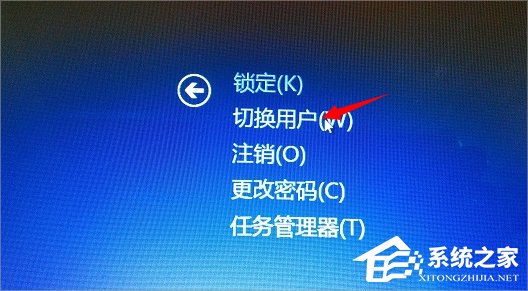 Windows8系統(tǒng)切換用戶的方法