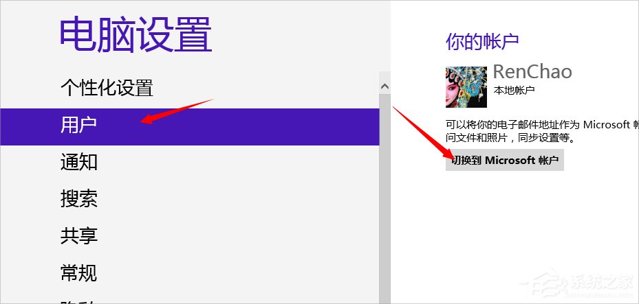 Windows8系統(tǒng)切換用戶的方法