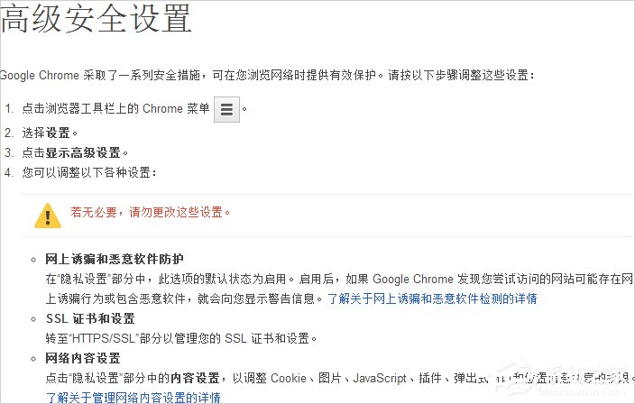 Win7谷歌瀏覽器internet選項(xiàng)在哪？