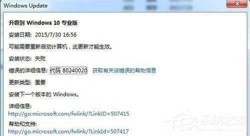 Win7升級Win10提示“錯誤代碼80240020”怎么解決？