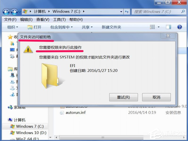 Win7提示文件夾訪問被拒絕怎么辦?