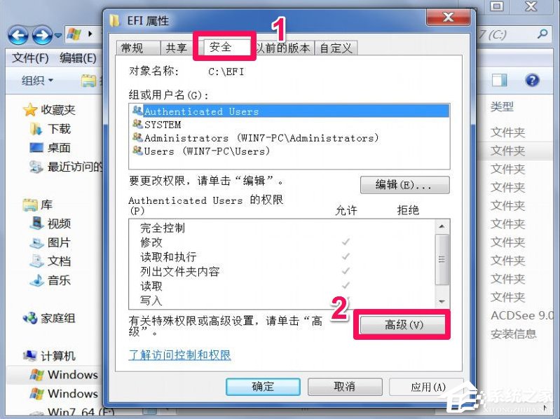 Win7提示文件夾訪問被拒絕怎么辦?