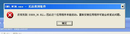 WinXP系統(tǒng)提示d3dx9_36.dll丟失怎么辦？