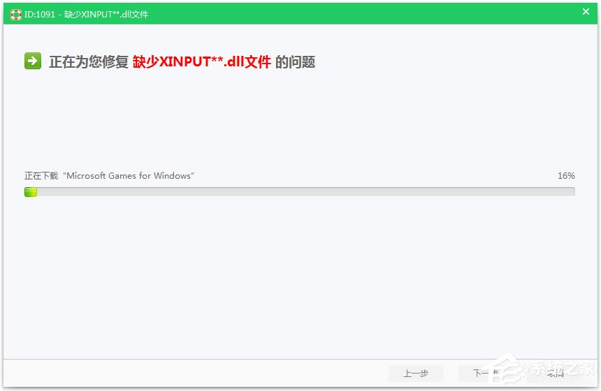 Win7系統提示xinput1_3.dll丟失如何解決?