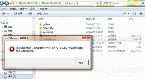 Win7系統提示xinput1_3.dll丟失如何解決?