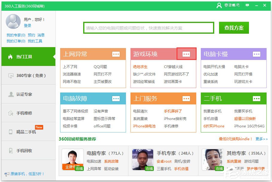 Win7系統提示xinput1_3.dll丟失如何解決?