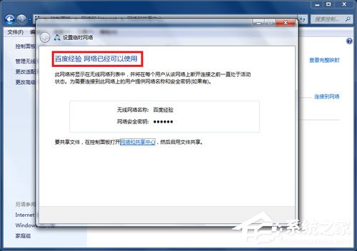 Win7筆記本如何建立WiFi熱點(diǎn)？Win7筆記本建立WiFi熱點(diǎn)的方法