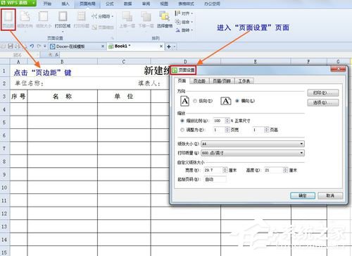 WPS怎么設置打印表格每頁都有標題？