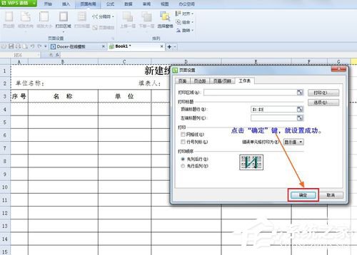 WPS怎么設置打印表格每頁都有標題？