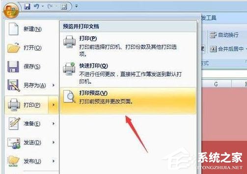 打印Excel表格時怎么去除底紋和顏色？