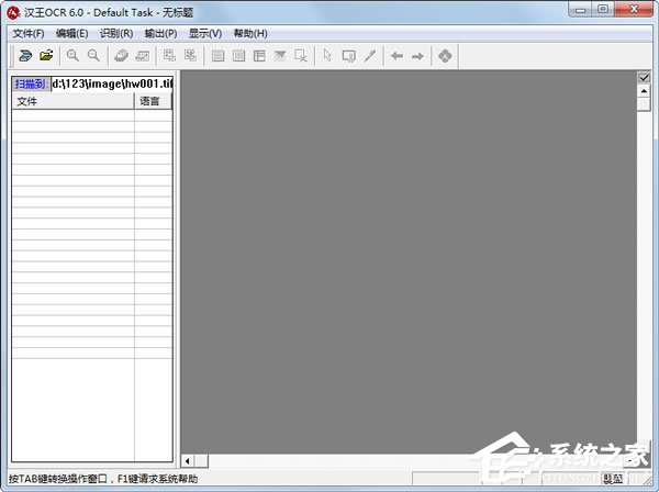 漢王OCR怎么用？如何使用漢王OCR把圖片文字轉換成Word文字？