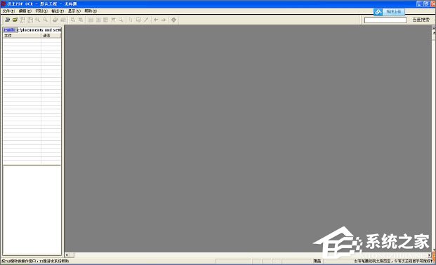 漢王OCR怎么用？如何使用漢王OCR把圖片文字轉換成Word文字？