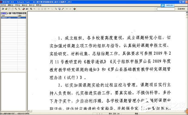漢王OCR怎么用？如何使用漢王OCR把圖片文字轉換成Word文字？