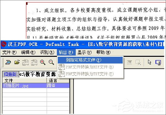 漢王OCR怎么用？如何使用漢王OCR把圖片文字轉換成Word文字？