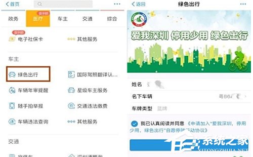 支付寶綠色出行補貼怎么獲取？