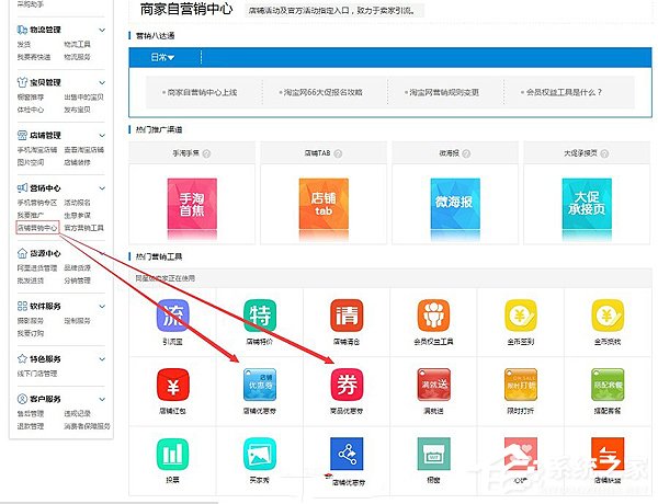 淘寶怎么設置優惠券？淘寶設置優惠券教程