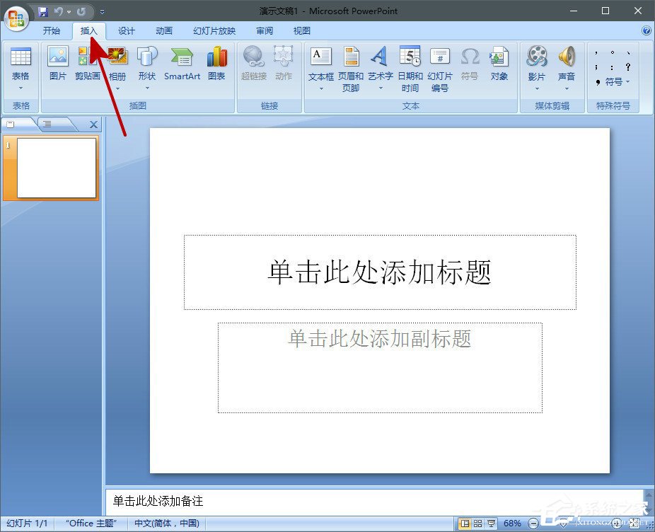 在PPT中怎么插入背景音樂？PPT中插入背景音樂的方法