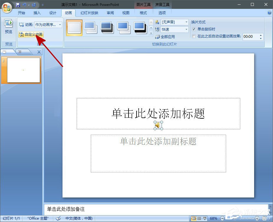 在PPT中怎么插入背景音樂？PPT中插入背景音樂的方法