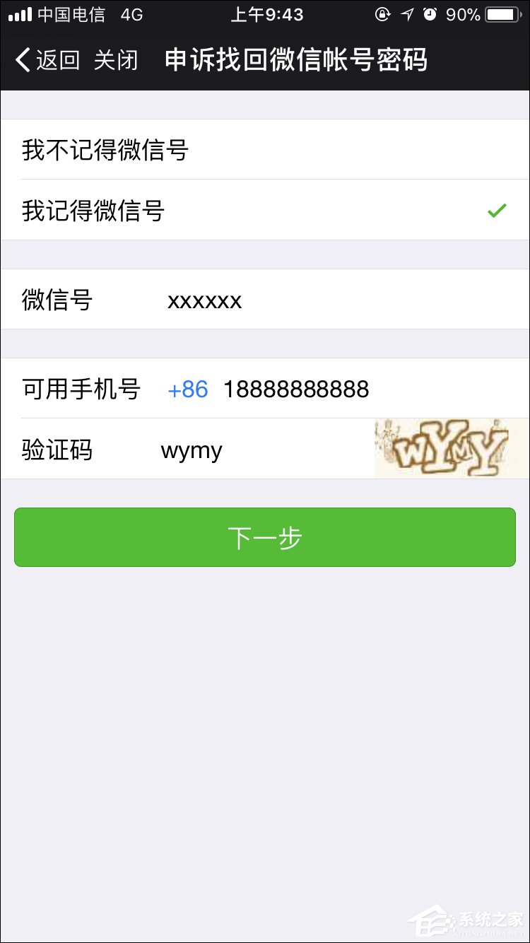 如何強行解開微信手機綁定？微信解除手機綁定的方法