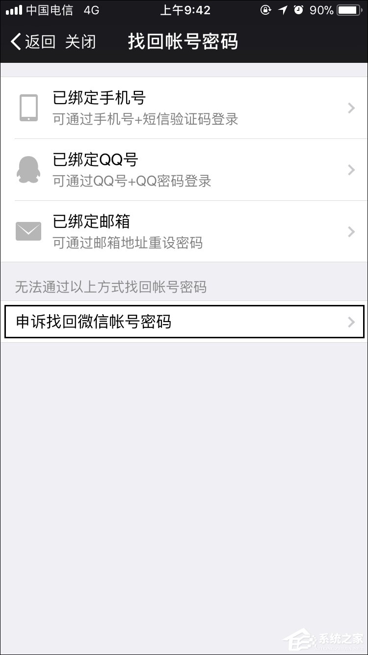 如何強行解開微信手機綁定？微信解除手機綁定的方法