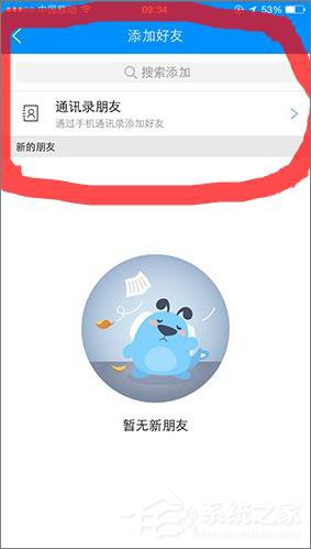 酷狗怎么查看好友歌單？酷狗查看好友歌單的方法
