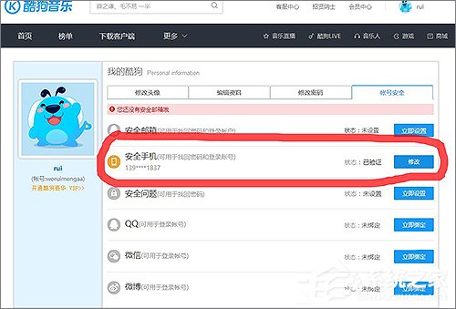 酷狗怎么更換綁定手機？酷狗更換綁定手機的方法