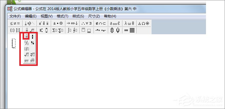 在PPT中怎么輸入分數?PPT中輸入分數的方法