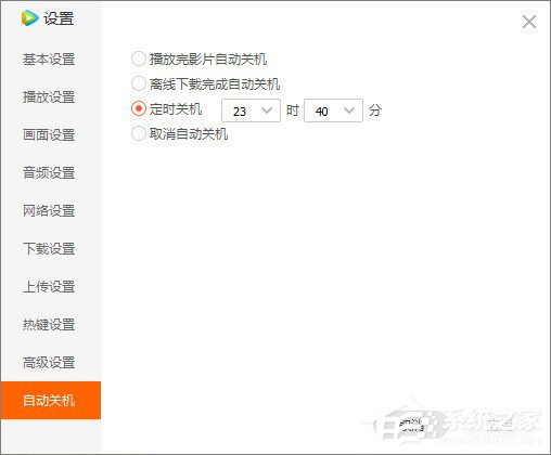 騰訊視頻怎么設置定時關機?騰訊視頻啟用定時關機的方法