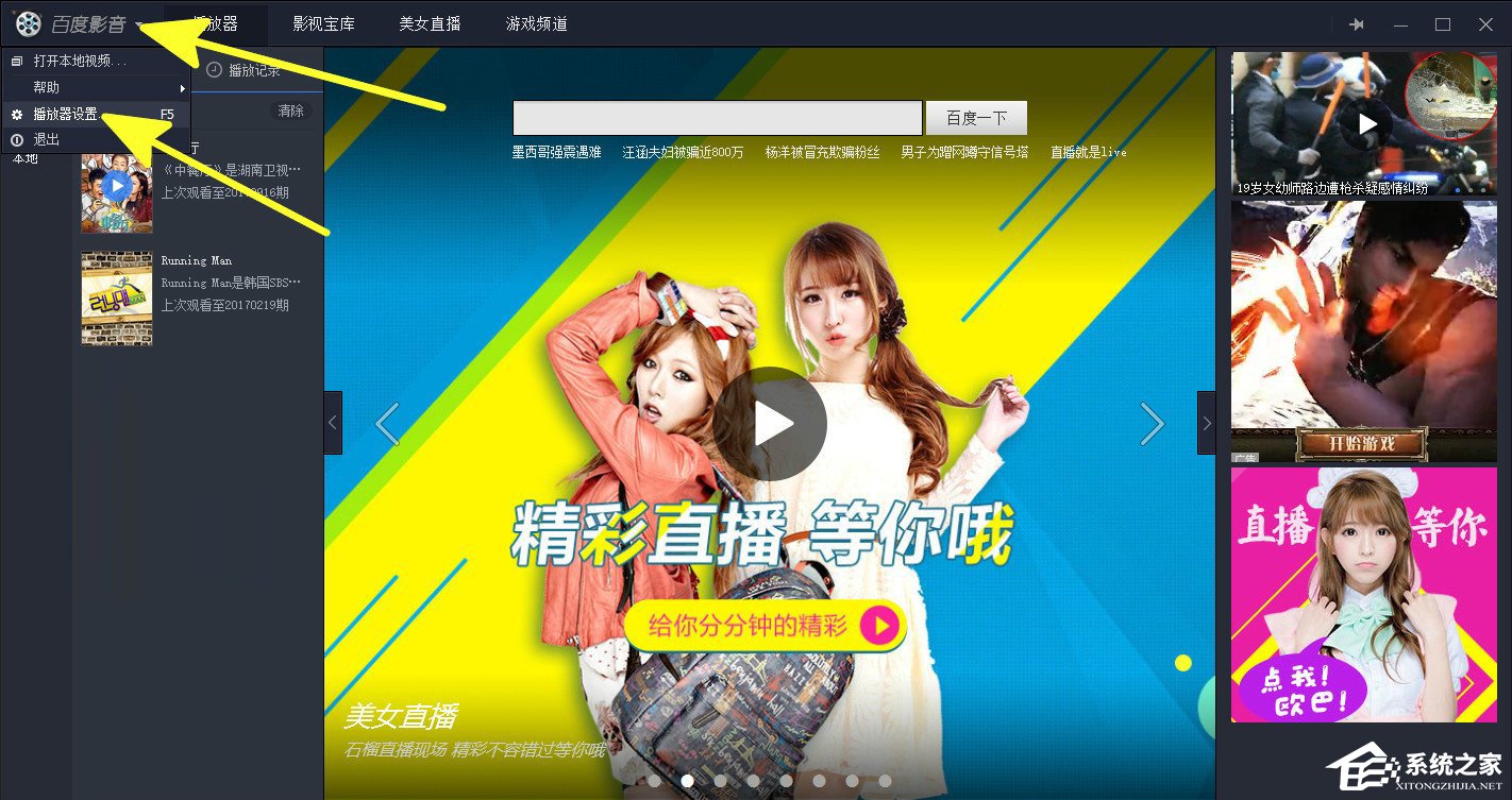 百度影音截圖保存在哪？怎么查找百度影音截圖？