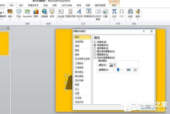 PPT中的照片怎么制作膠帶粘貼的效果？