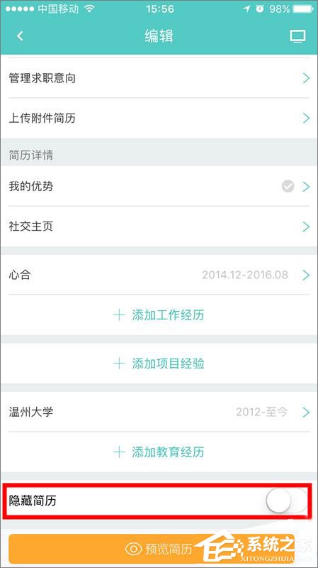 Boss直聘怎么隱藏簡(jiǎn)歷？Boss直聘隱藏簡(jiǎn)歷的方法
