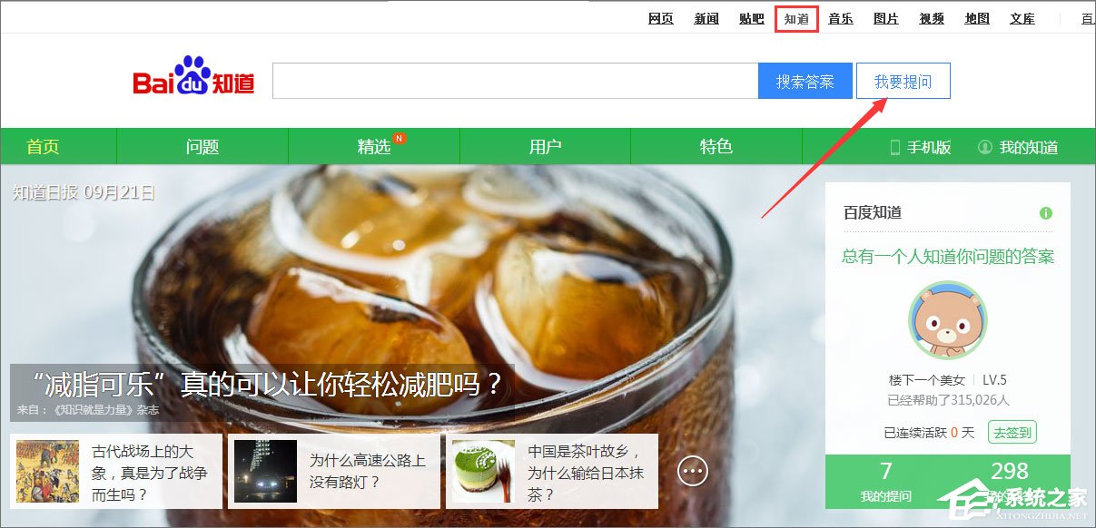 百度知道怎么提問題?