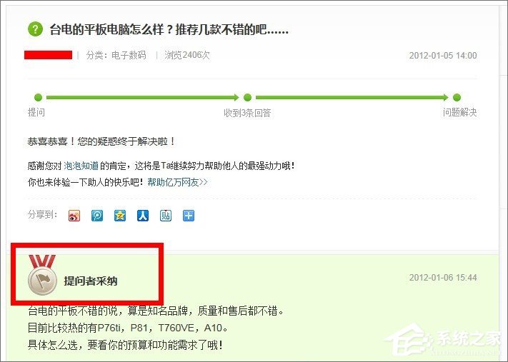百度知道怎么提問題?