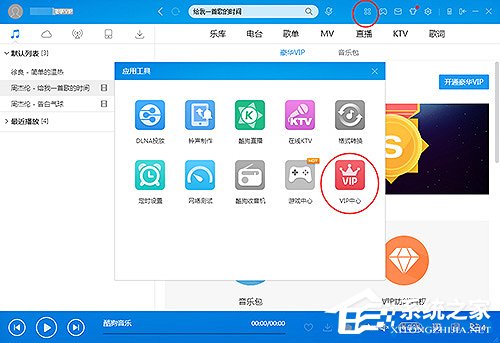 怎么取消酷狗音樂自動續費？取消酷狗音樂自動續費教程