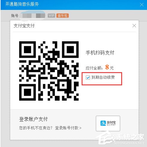 怎么取消酷狗音樂自動續費？取消酷狗音樂自動續費教程