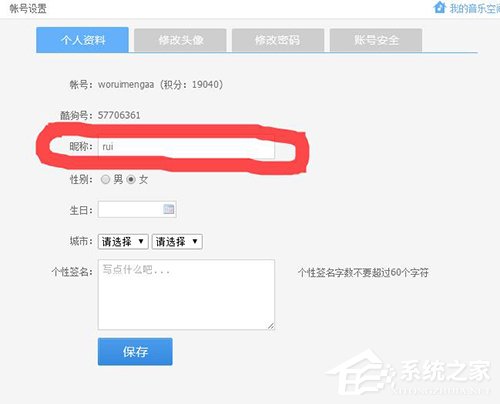 酷狗音樂(lè)怎么修改昵稱？酷狗音樂(lè)修改昵稱的方法