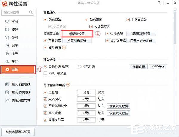 搜狗輸入法怎么關閉模糊音？