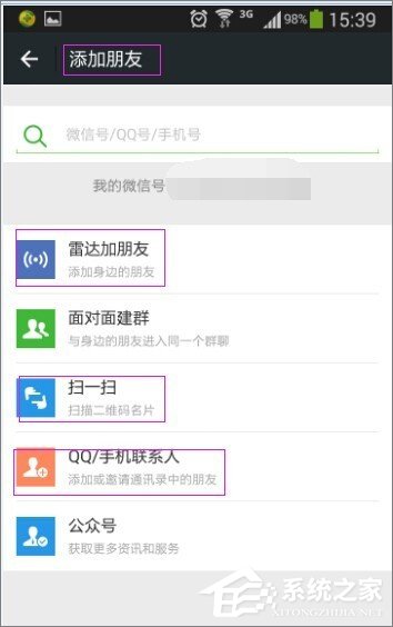 微信查找失敗怎么辦？微信查找失敗的原因