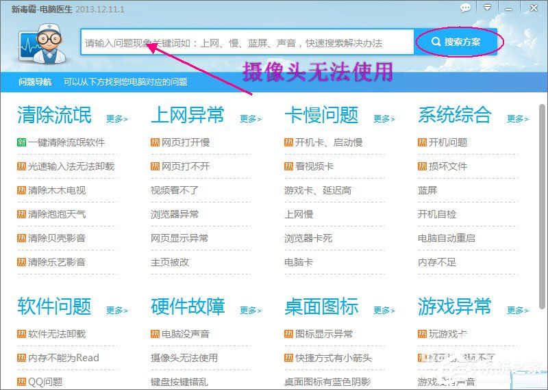 QQ無法視頻聊天怎么辦?QQ視頻聊天攝像頭打不開怎么辦?