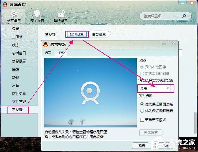 QQ無法視頻聊天怎么辦?QQ視頻聊天攝像頭打不開怎么辦?