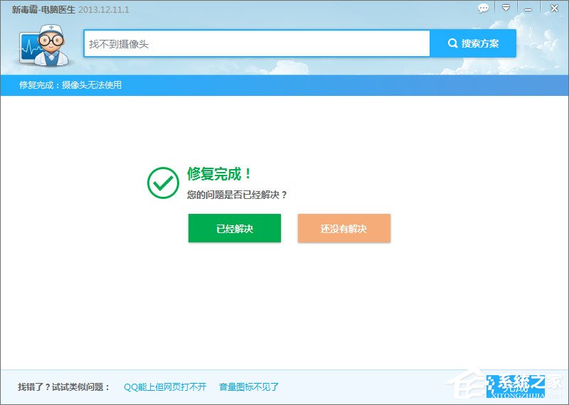 QQ無法視頻聊天怎么辦?QQ視頻聊天攝像頭打不開怎么辦?