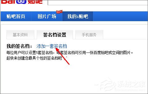 怎么設(shè)置貼吧的簽名檔？百度貼吧簽名檔怎么弄？