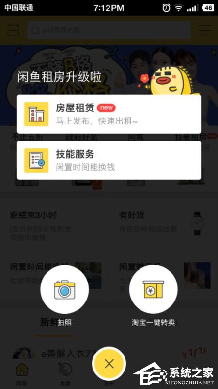 閑魚怎么發布兼職？閑魚發布兼職教程