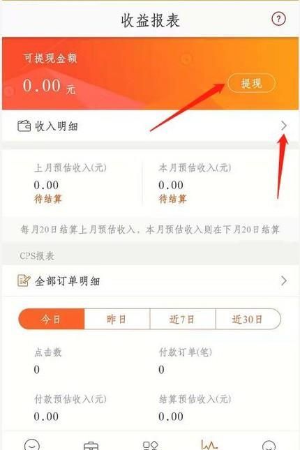 淘寶天貓如何購物返利
