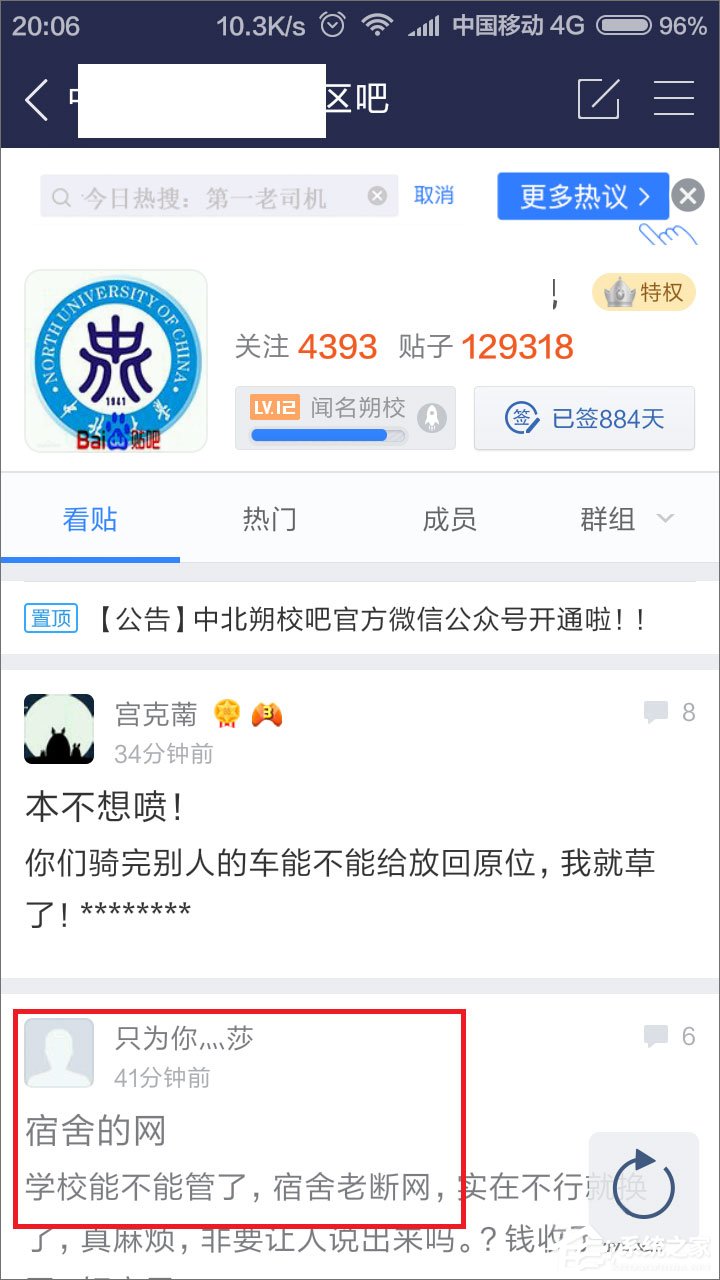 百度貼吧怎么用涂鴉回復帖子？