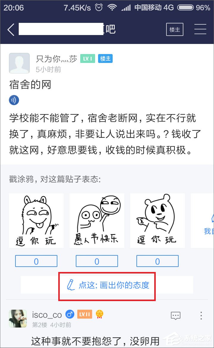 百度貼吧怎么用涂鴉回復帖子？