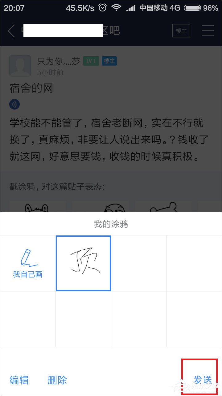 百度貼吧怎么用涂鴉回復帖子？
