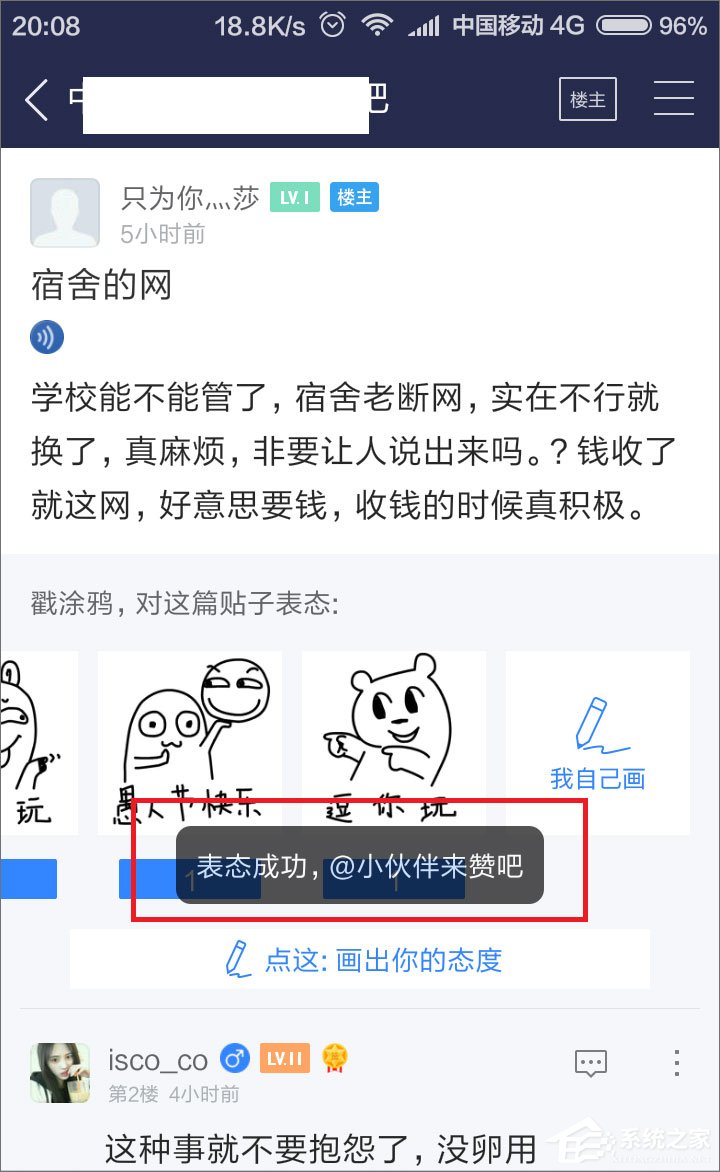 百度貼吧怎么用涂鴉回復帖子？
